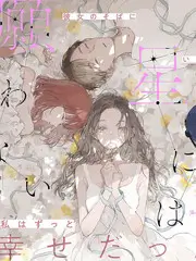 动漫片秒速的告白封面图